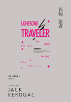 孤獨旅者在線閱讀
