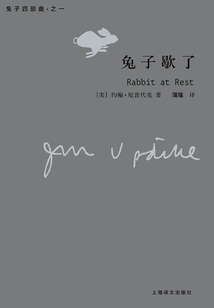 兔子歇了(兔子四部曲)