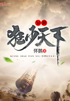 異世狂少天下在線閱讀