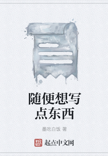 隨便想寫點(diǎn)東西