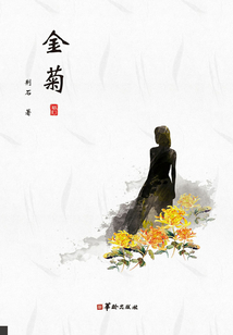 金菊