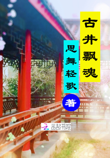 古井飄魂