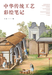 中華傳統工藝彩繪筆記