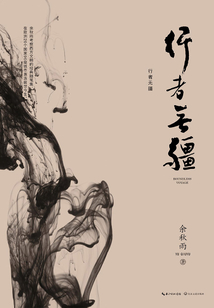 行者无疆