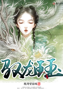 馭龍玨
