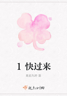1快過來