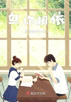 魚你相依在線閱讀