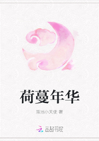 荷蔓年華在線閱讀