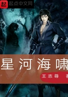 星河海啸在线阅读