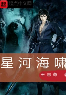 星河海啸