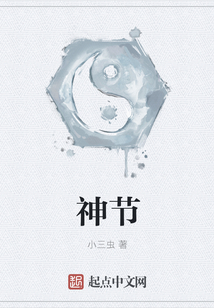 神節