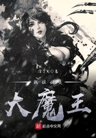 我姐姐是大魔王在線閱讀