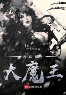 我姐姐是大魔王