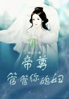 帝尊管管你媳婦兒在線閱讀