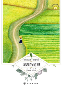 無理的道理