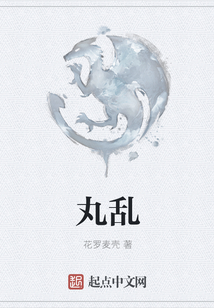 丸亂