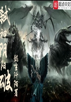 弒神陰陽破在線閱讀