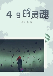 49的靈魂