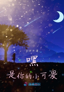 嘿是你的小可愛