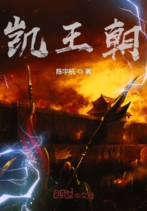 凱王朝