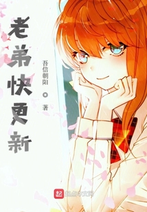 老弟快更新