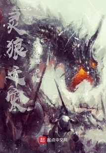 靈狼之災(zāi)