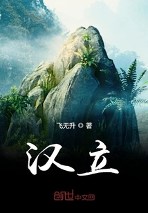 漢立