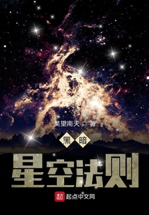 黑暗星空法則