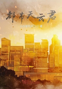 都市天云君