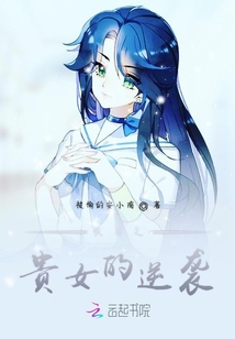 快穿之貴女的逆襲