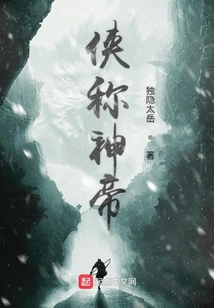俠稱神帝