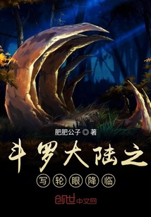 斗羅大陸之寫輪眼降臨
