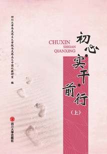 初心·實干·前行（上）