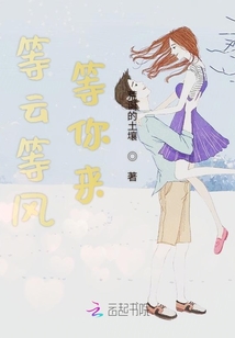 等云等風等你來