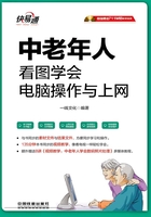 快·易·通：中老年人看图学会电脑操作与上网在线阅读