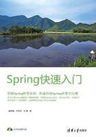 Spring快速入门在线阅读