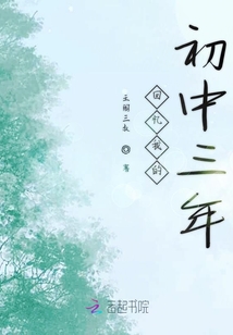 回憶我的初中三年