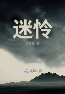 迷憐