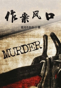 作案風口