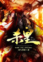 殺皇在線閱讀