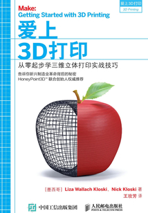 愛上3D打印：從零起步學三維立體打印實戰技巧