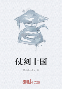 仗劍十國