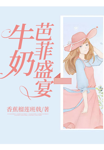 牛奶芭菲盛宴