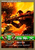 異變編年史在線閱讀