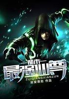 都市最强仙尊在线阅读