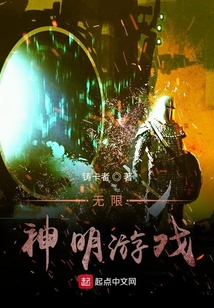無限成長為神