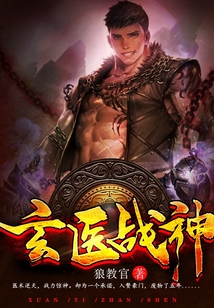 Mysterious Doctor War God cover