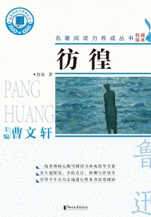 彷徨