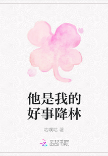 他是我的好事降林