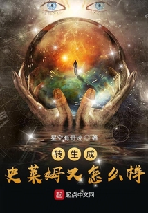 轉生成史萊姆又怎么樣